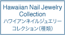 Hawaiian Nail Jewelry Collection